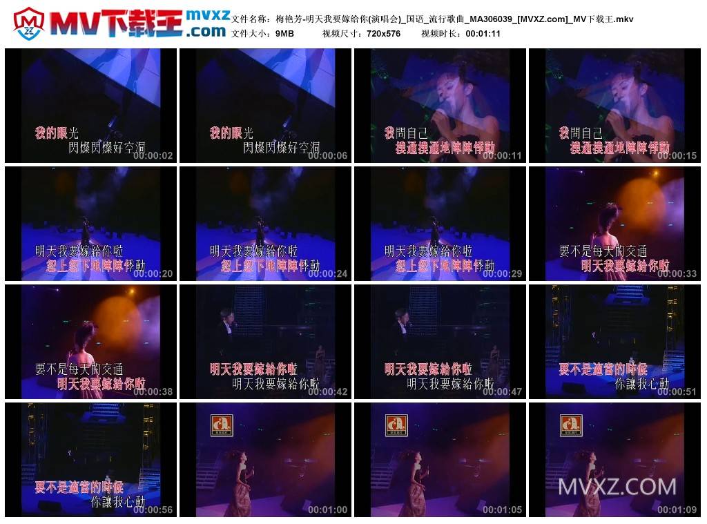 梅艳芳-明天我要嫁给你(演唱会)_国语_流行歌曲_MA306039